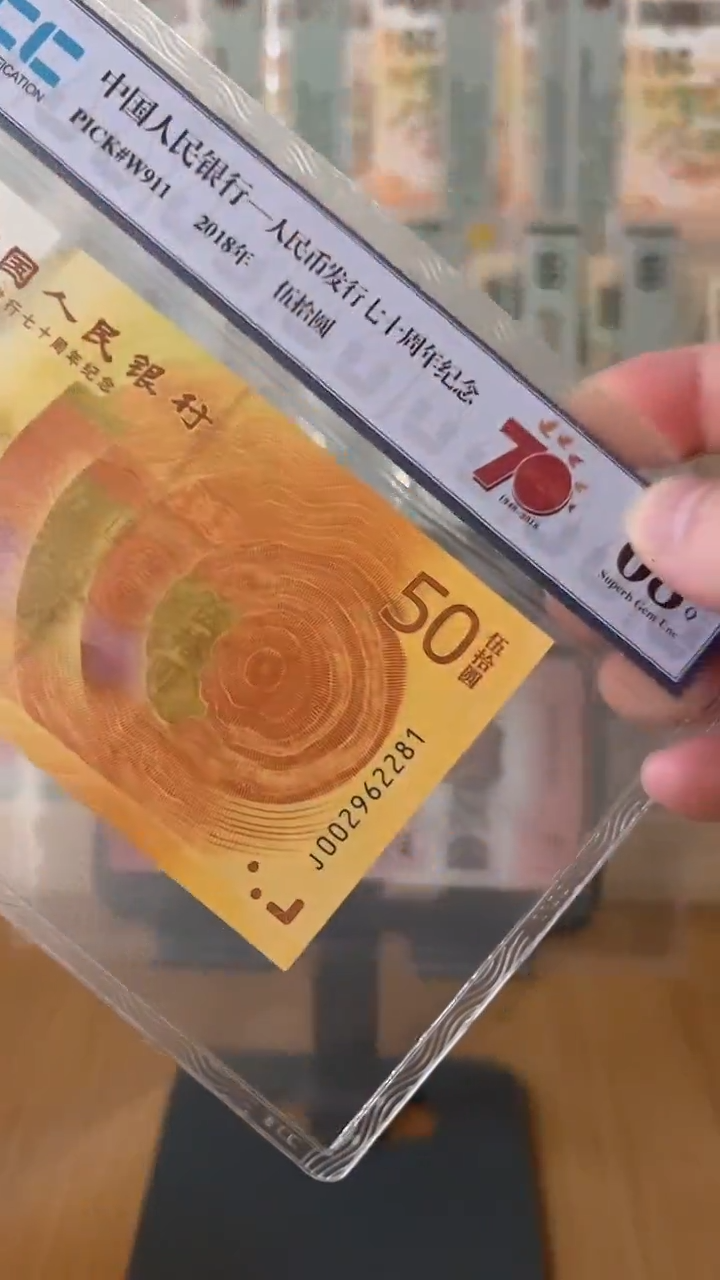 【闪购商品】塑料七十周年纪念钞68分无3457