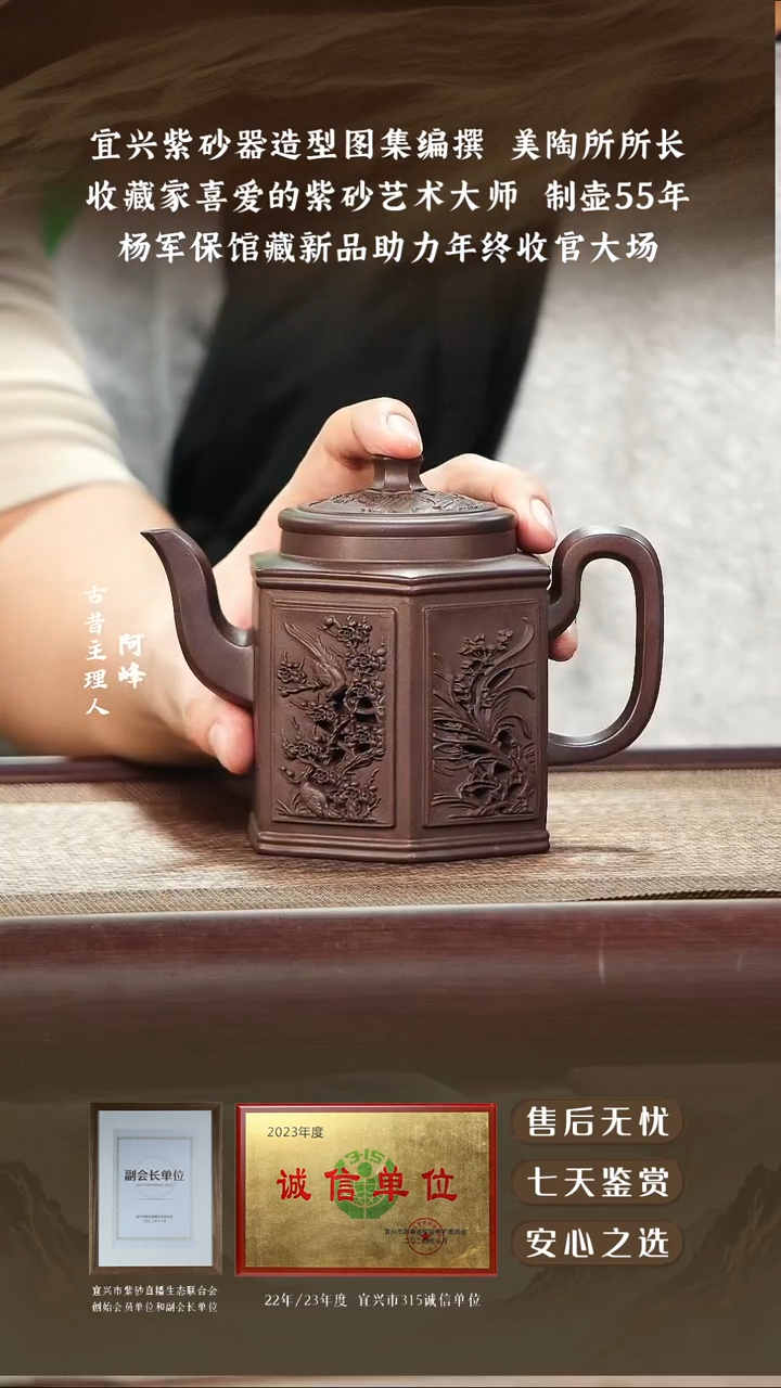 杨军保极紫泥浮雕六方390cc