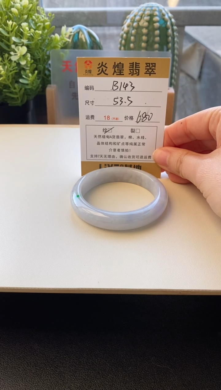 未镶嵌手镯翡翠圈口53.6编码b143