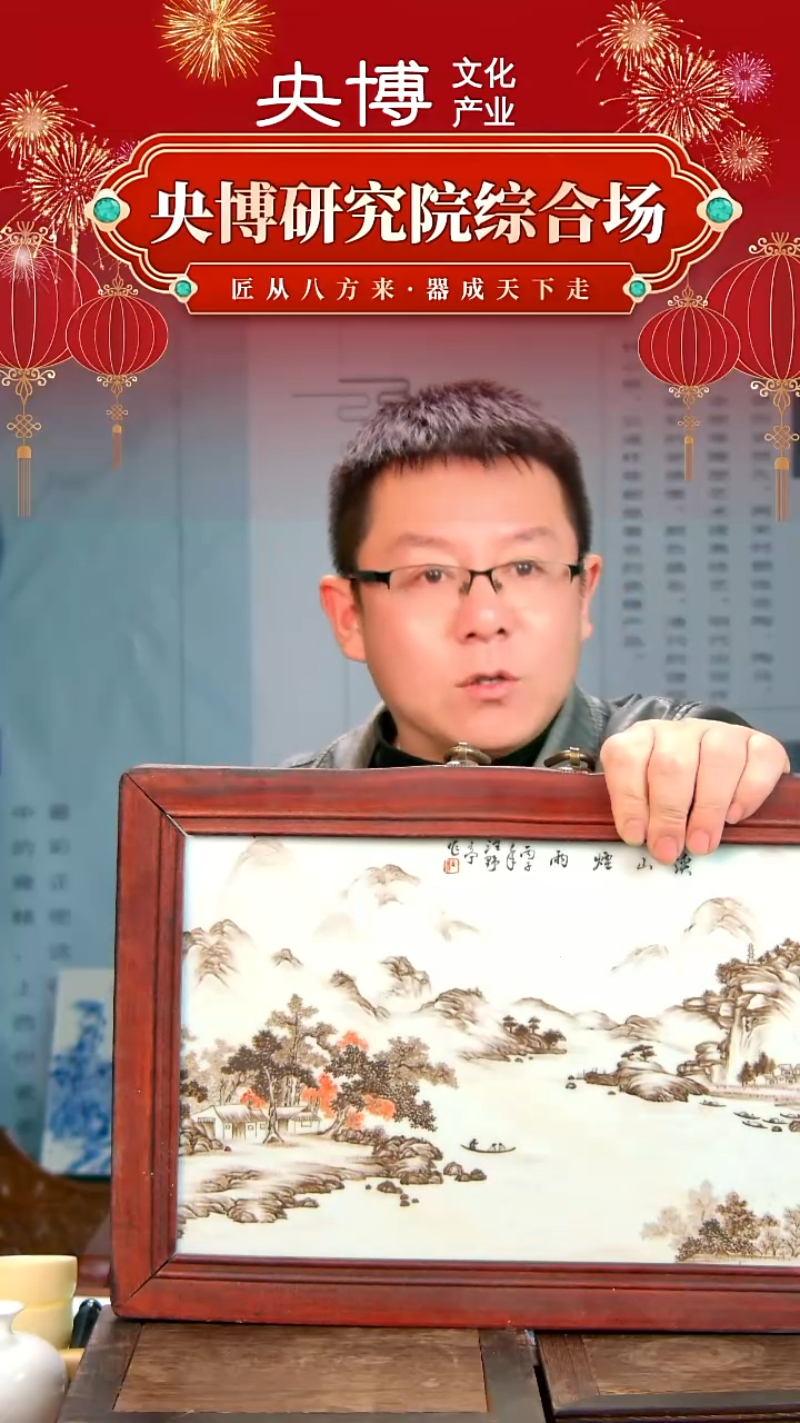 瓷央博文化瓷器交流瓷板墨彩山水