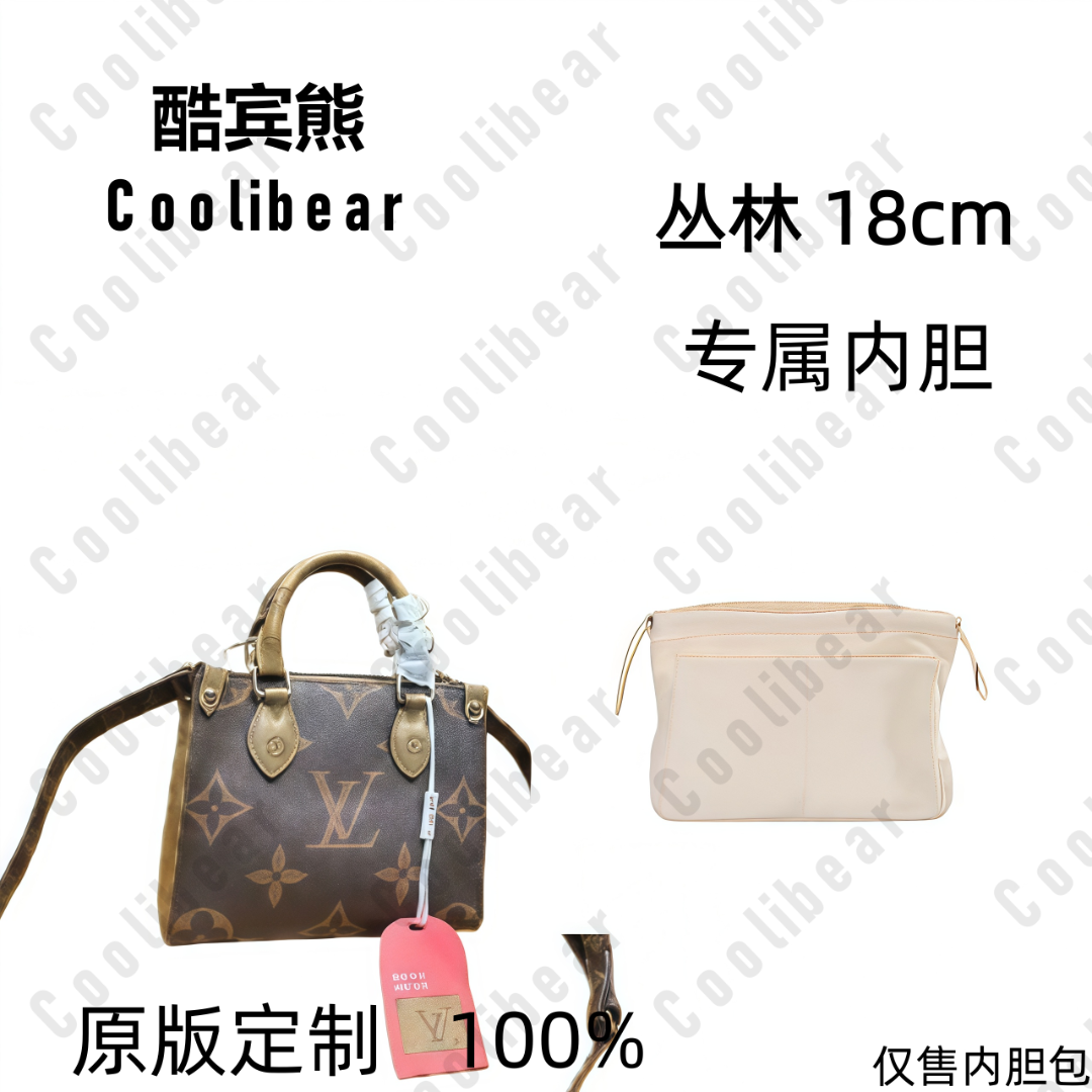 A004适用于丛林BB 18cm内胆包内衬包收纳整理包撑型