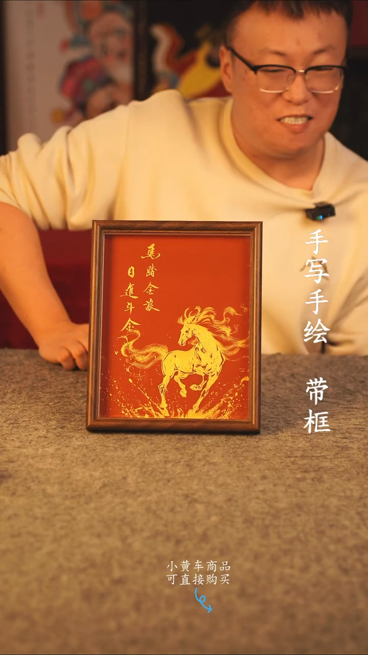 书法10寸 国潮书法摆件 编号 年华 马踏金浪