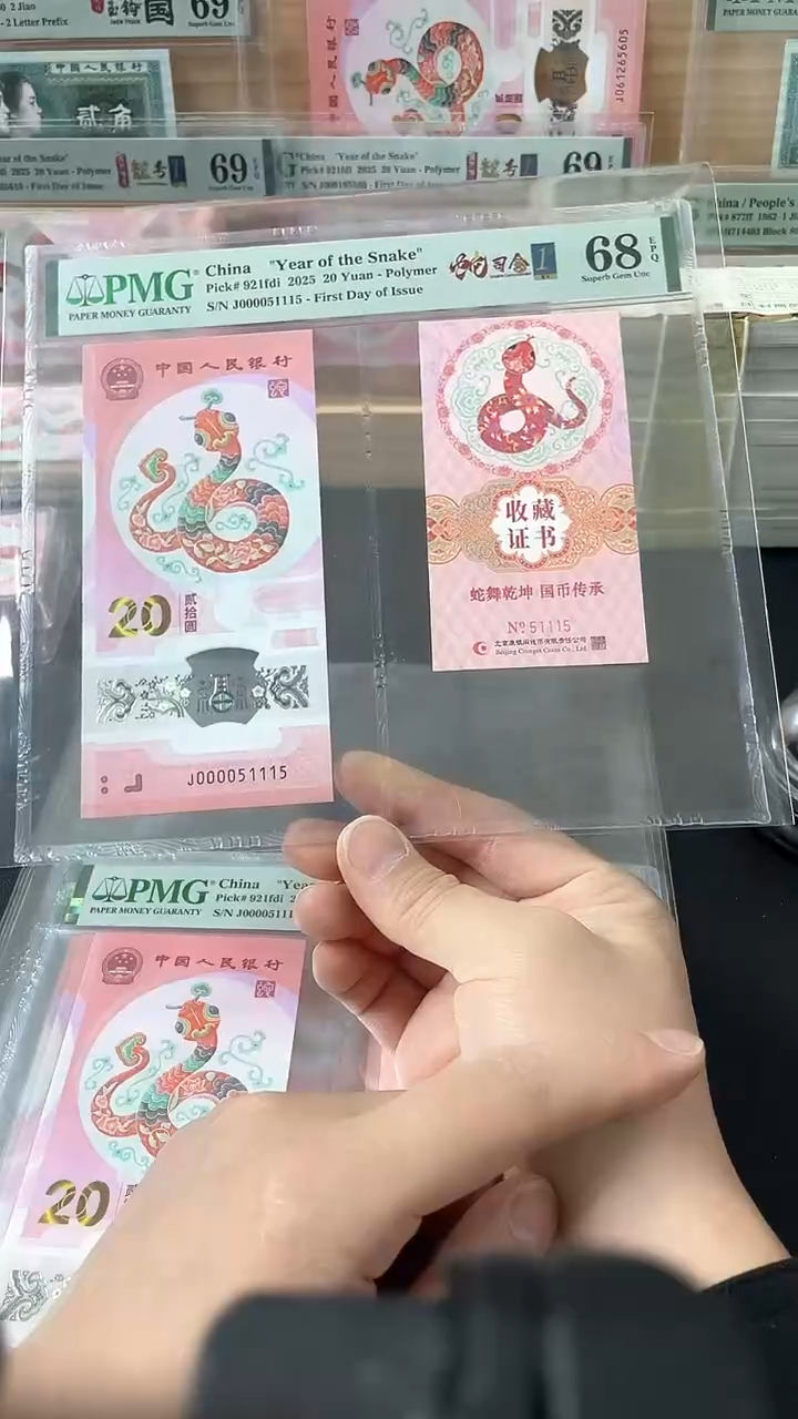 【闪购商品】塑料蛇钞币证PMG68分J000051115
