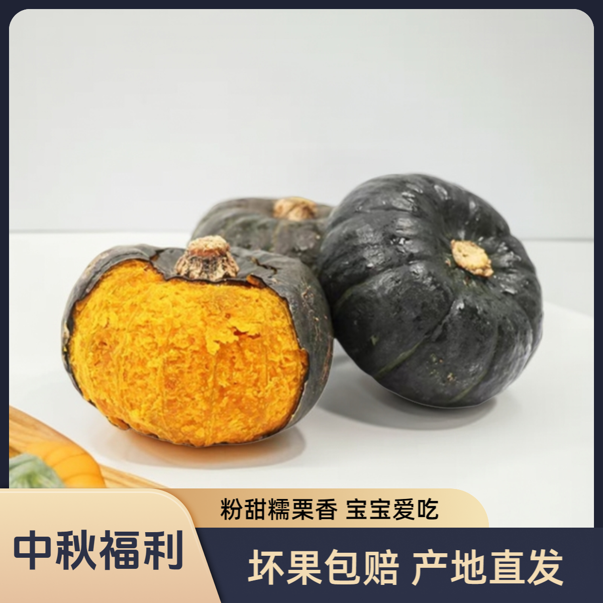 农家自种正宗贝贝南瓜严选3斤/4.5斤宝宝辅食口感粉甜糯栗香