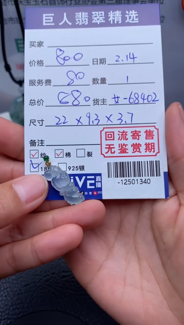 【闪购商品】翡翠颈饰18K金镶嵌多人-12501340