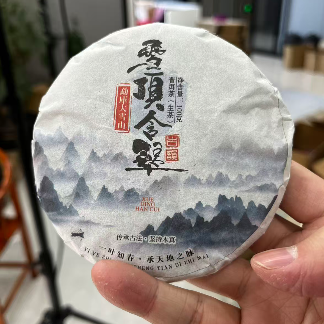 （清库）雪顶含翠 100克小饼 5片 （生茶）