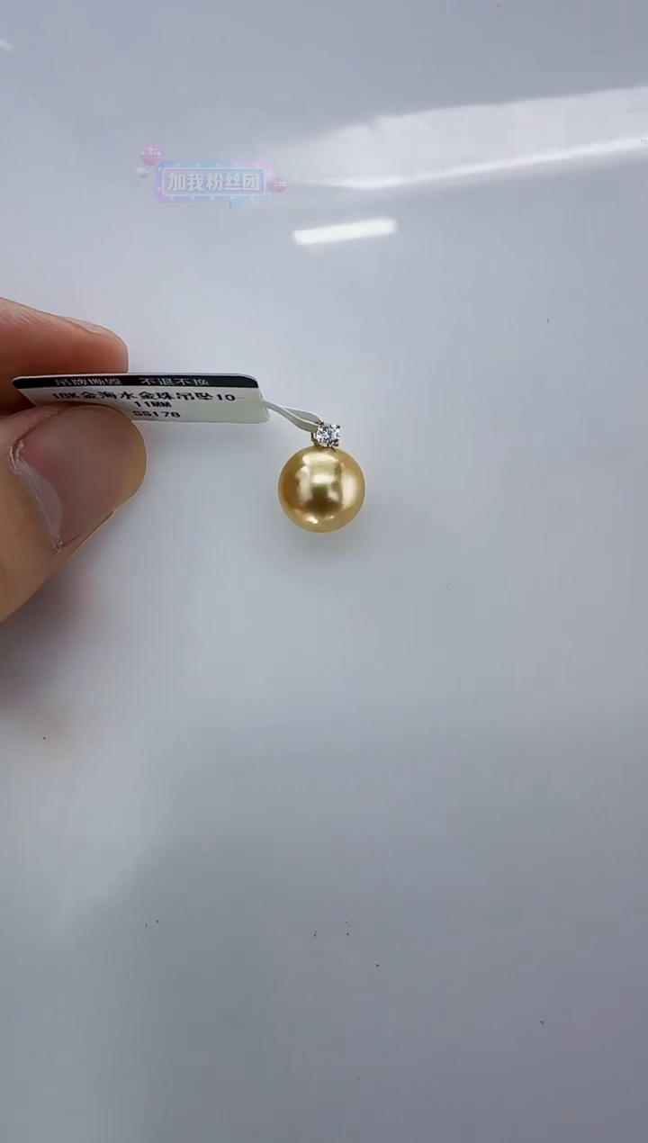 18K金镶嵌海水珍珠DA海水金珠吊坠10-11 ss178