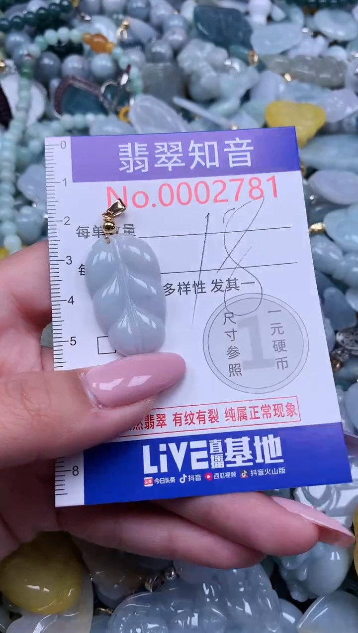 【闪购商品】翡翠吊坠(不含链)未镶嵌2781