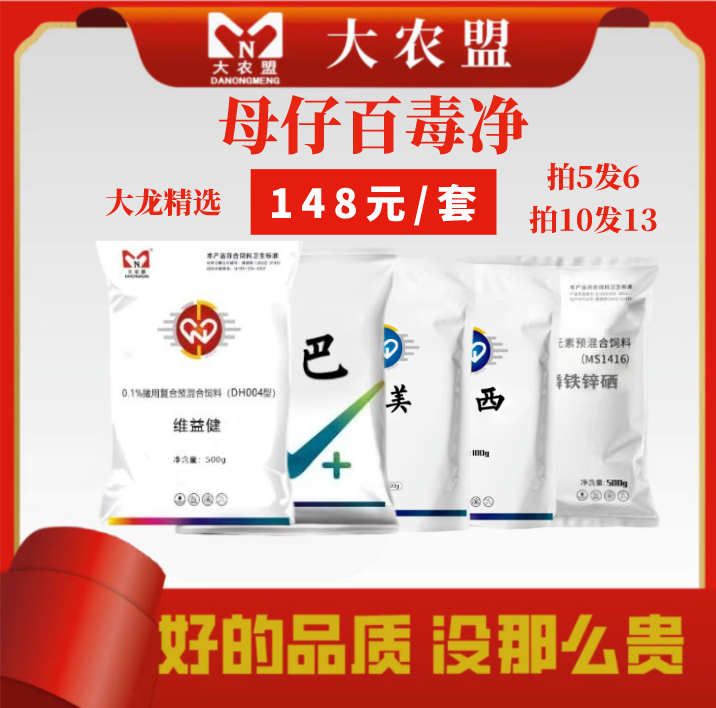 大农盟-饲料添加剂-母仔百毒净