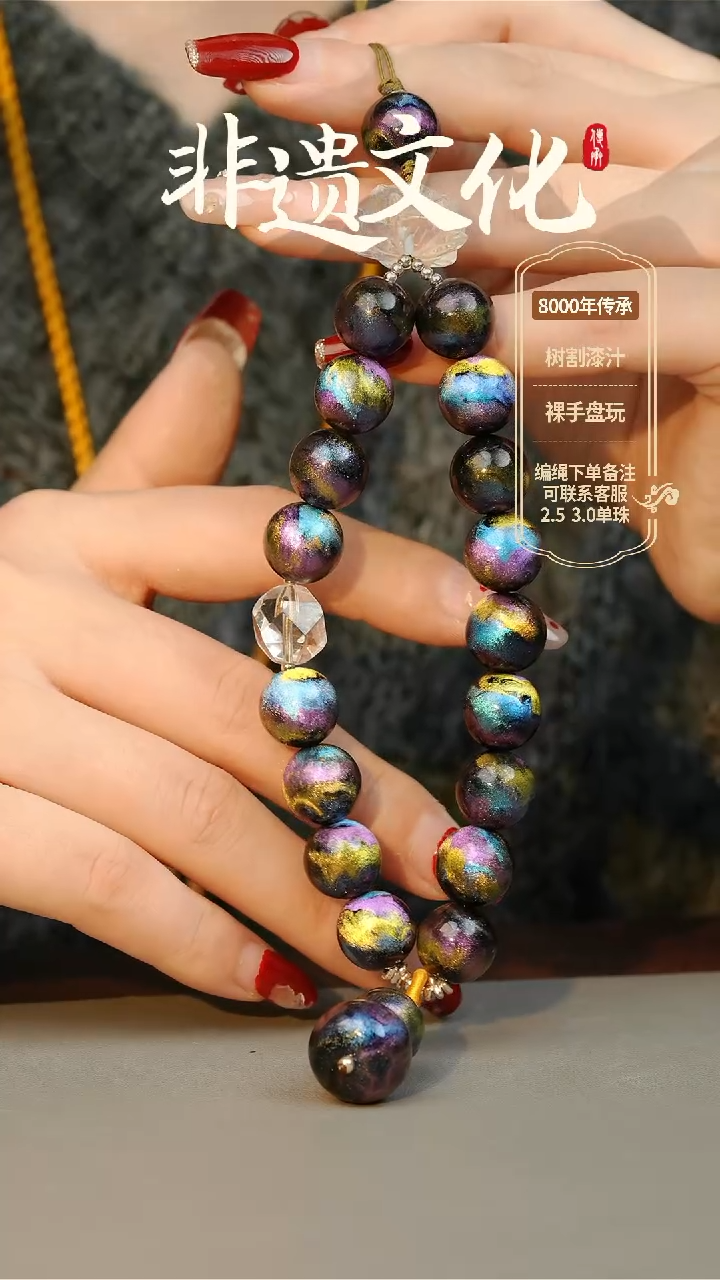 【闪购商品】大漆瑶光1.2手持18子 非遗大漆珠