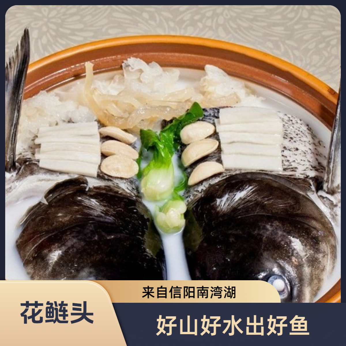 【俏白余】南湾水库鲢鳙鱼头花鲢头大头鱼速冻保鲜发货