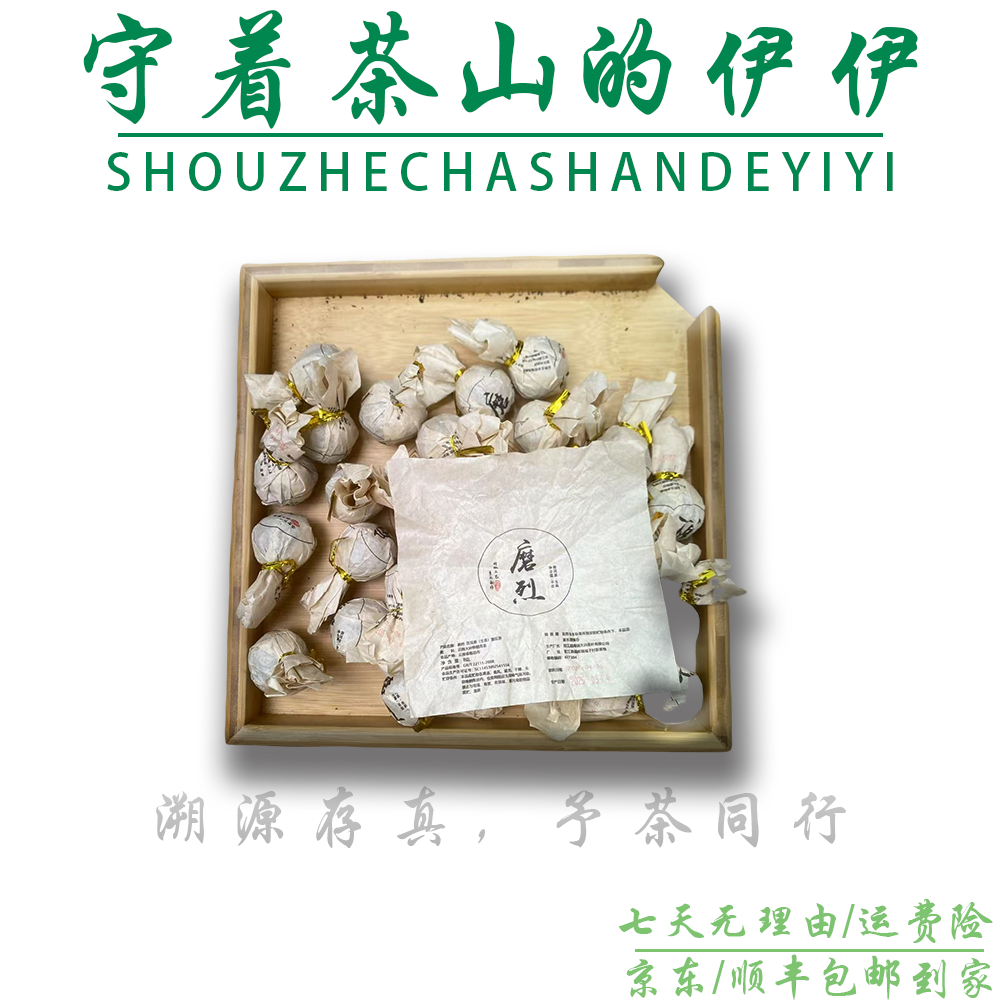 25-0725 81号 2021年磨烈春茶古树龙珠