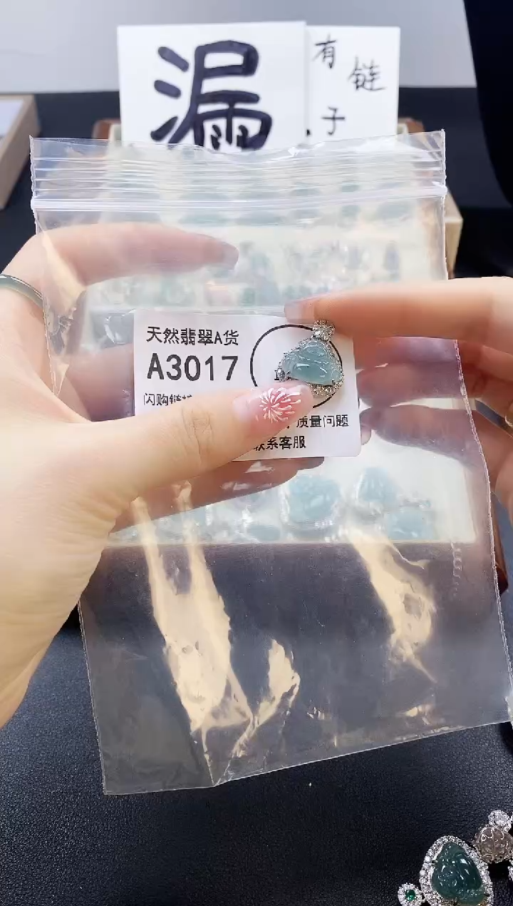 【闪购商品】翡翠吊坠(赠链)未镶嵌天然翡翠A货8888