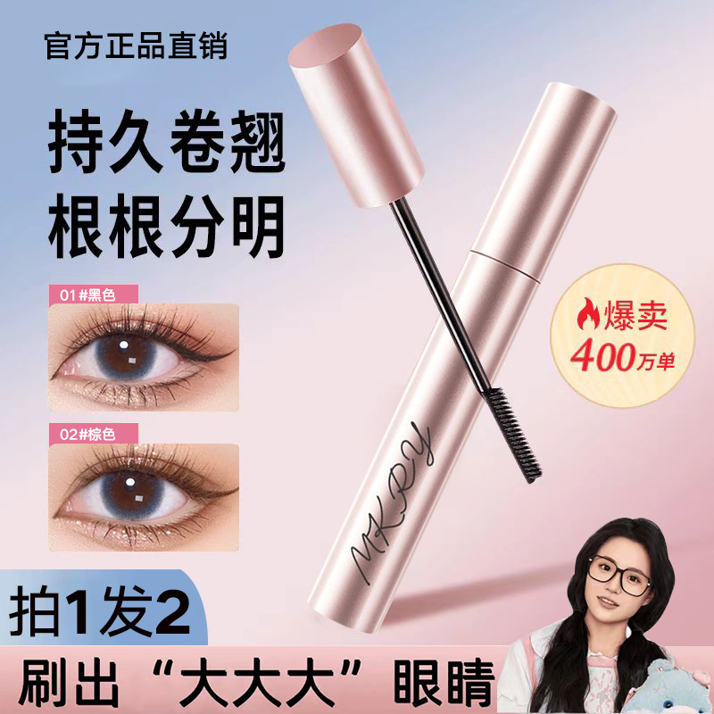 【拍1发2】防水睫毛膏细头防汗翘睫毛卷翘不晕染秋冬速干不脱妆新手