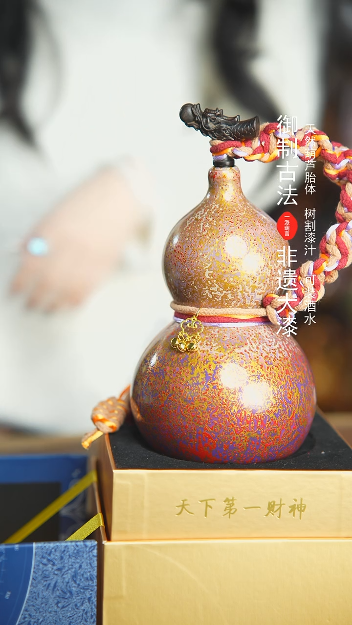 【闪购商品】348号新年福利非遗漆器酒葫芦