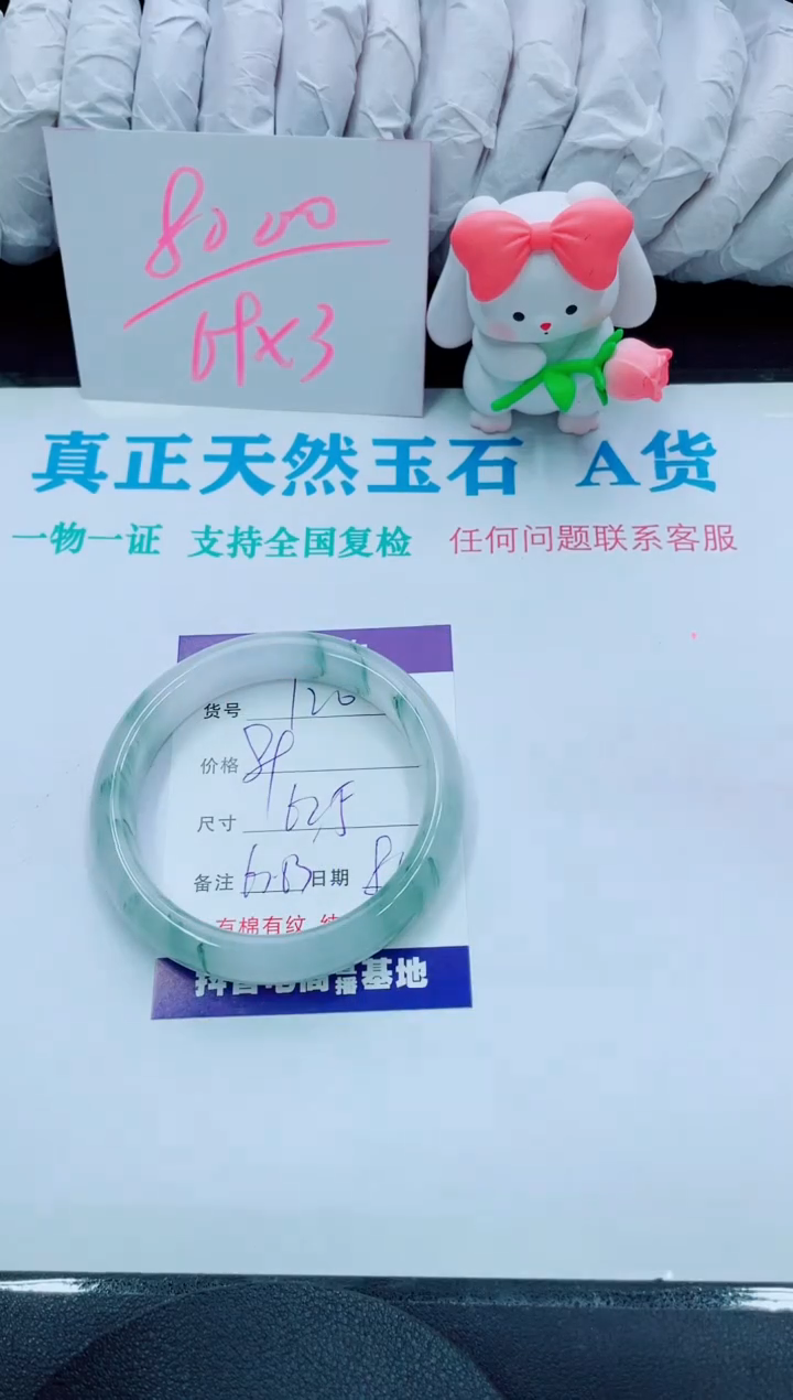 【闪购商品】石英质玉手镯未镶嵌120