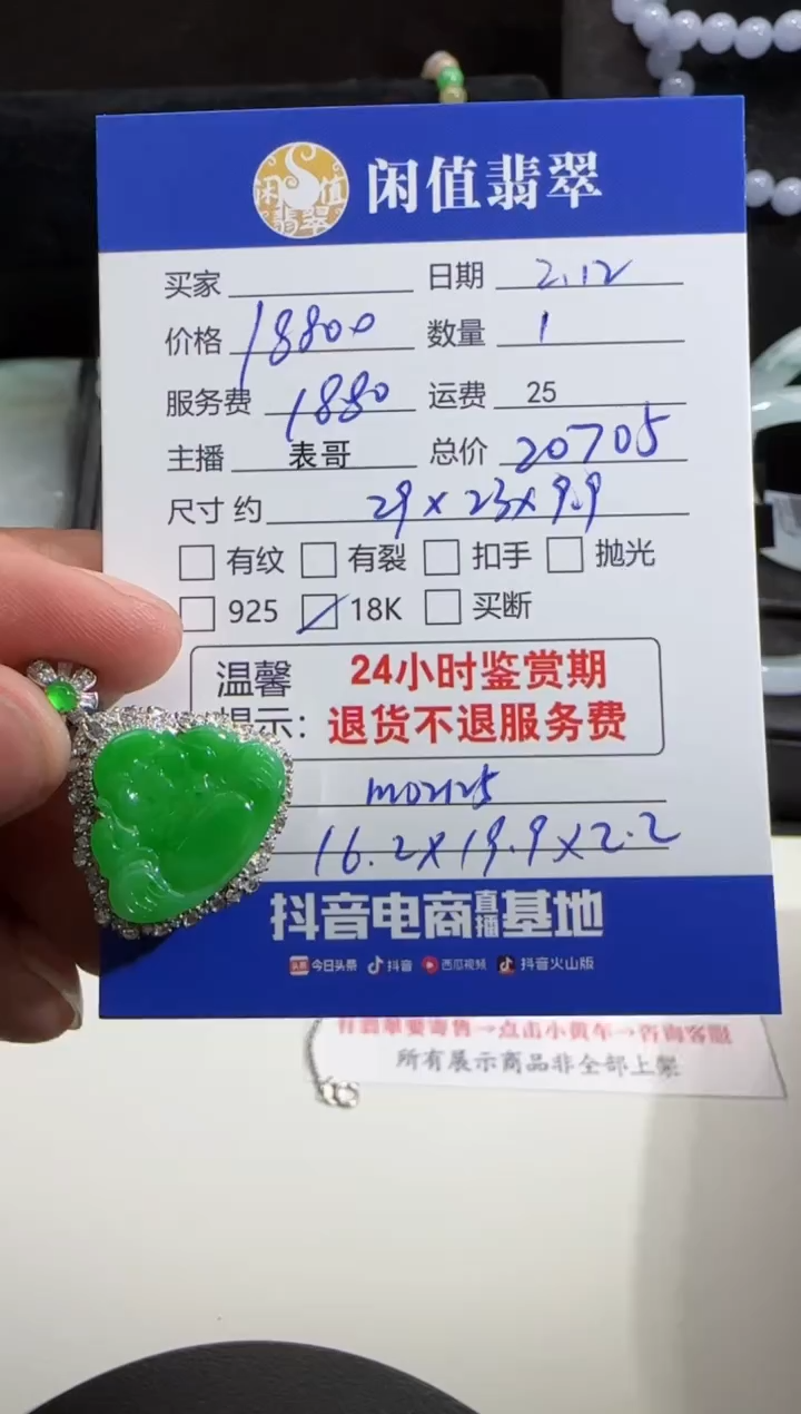 【闪购商品】翡翠吊坠(不含链)18K金镶嵌翡翠吊坠