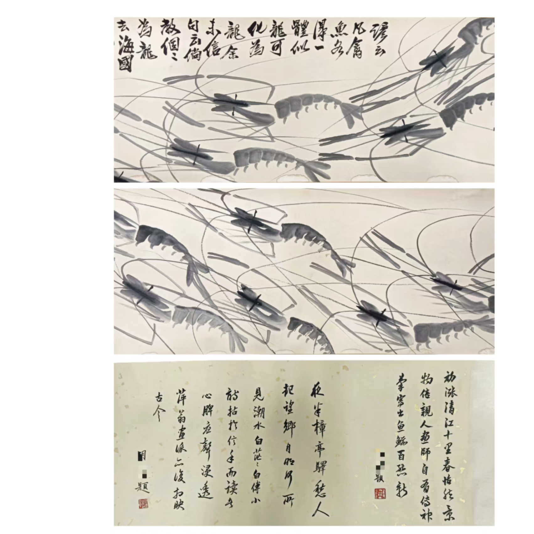 齐 款虾长卷430*33约12.7平尺