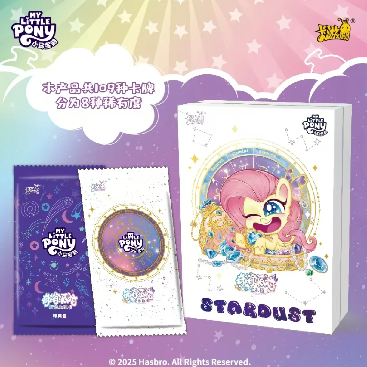 卡游【丢手绢】小马宝莉奇萌派对SP特典梦幻彩虹璀璨铂金第二弹