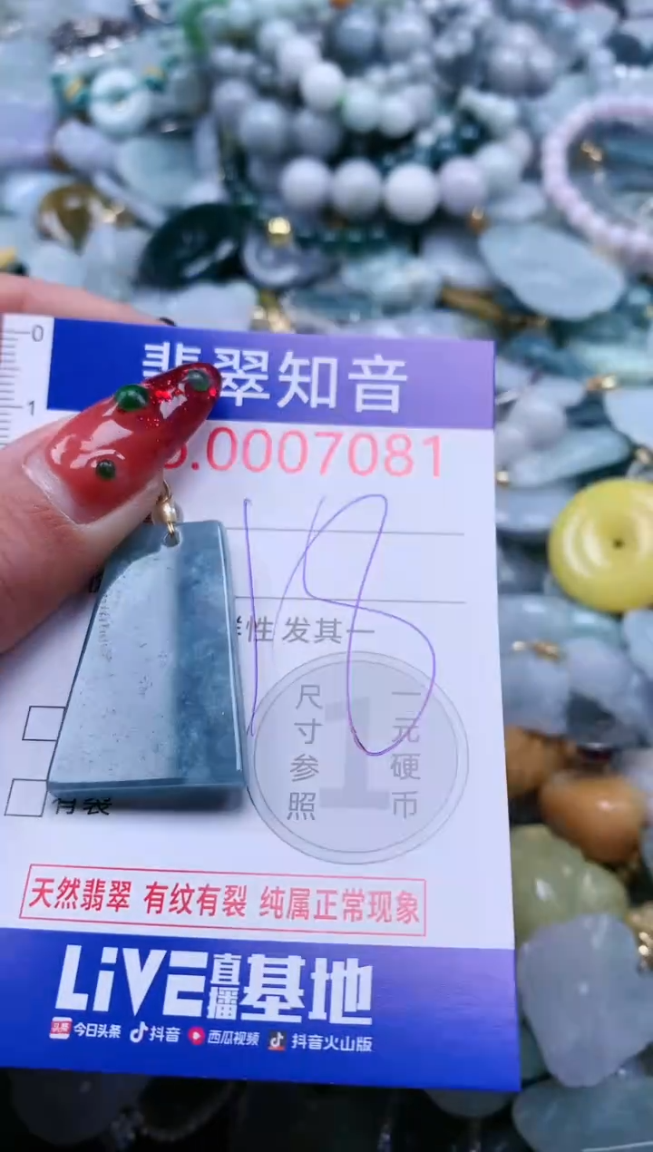 【闪购商品】翡翠吊坠(不含链)未镶嵌7081