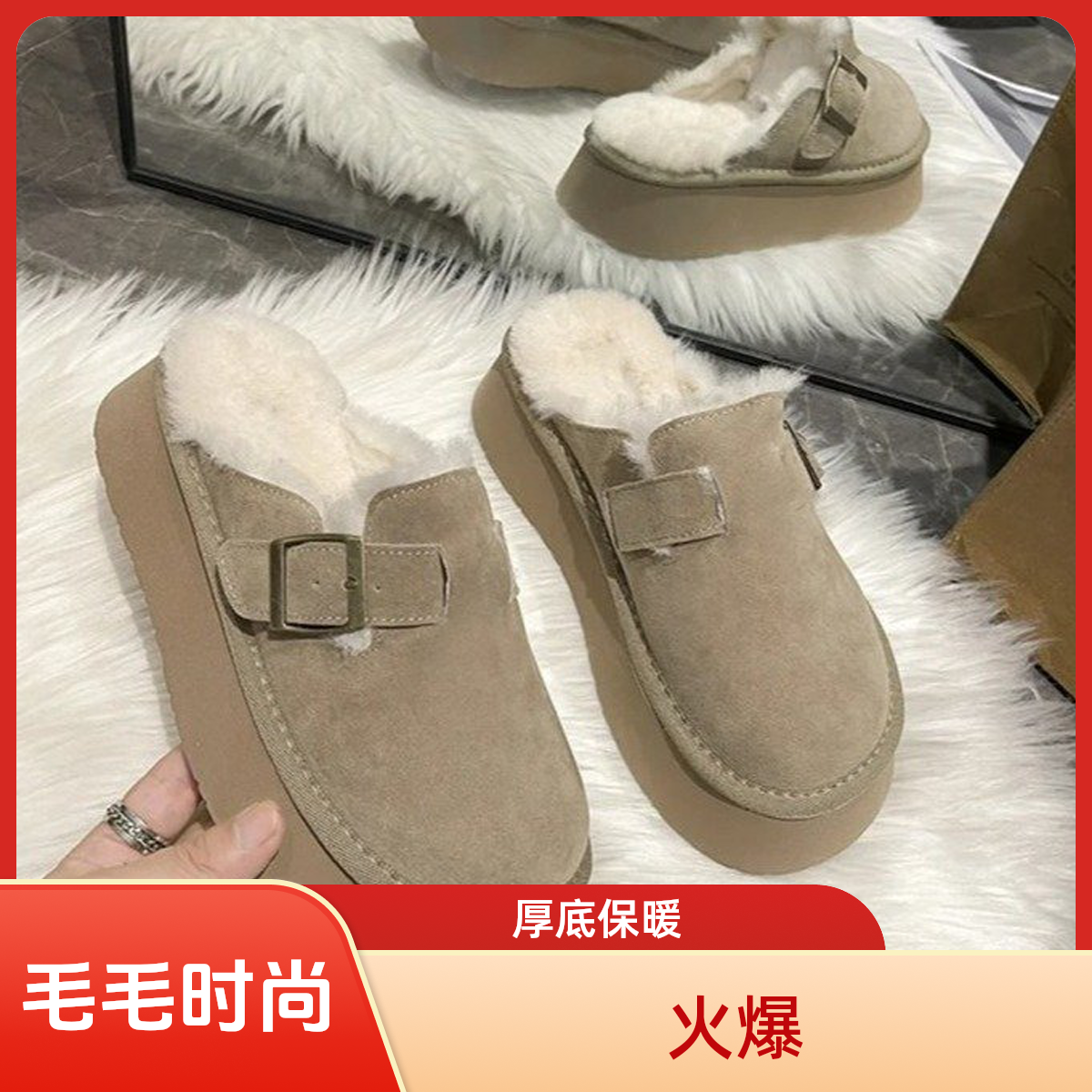 厚底毛毛拖鞋女勃肯鞋2025新品冬季加绒保暖博肯雪地靴包头半拖鞋