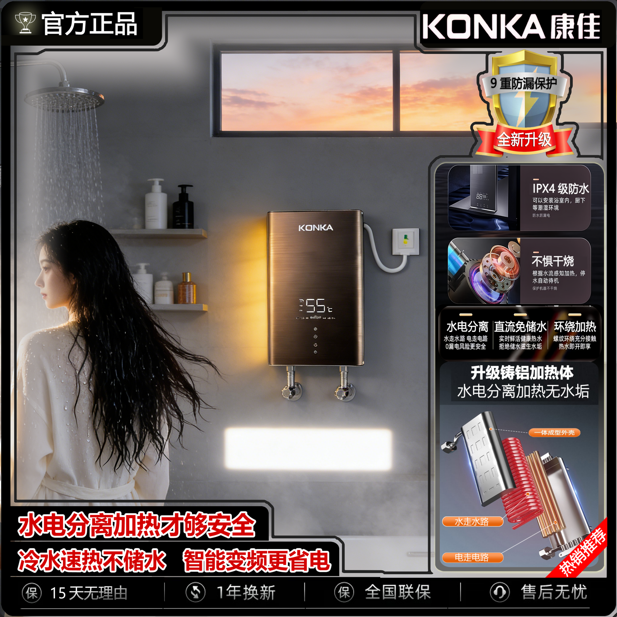 康佳电热水器即热式水电分离免打孔安装机身小巧迷你变频恒温速热商品图