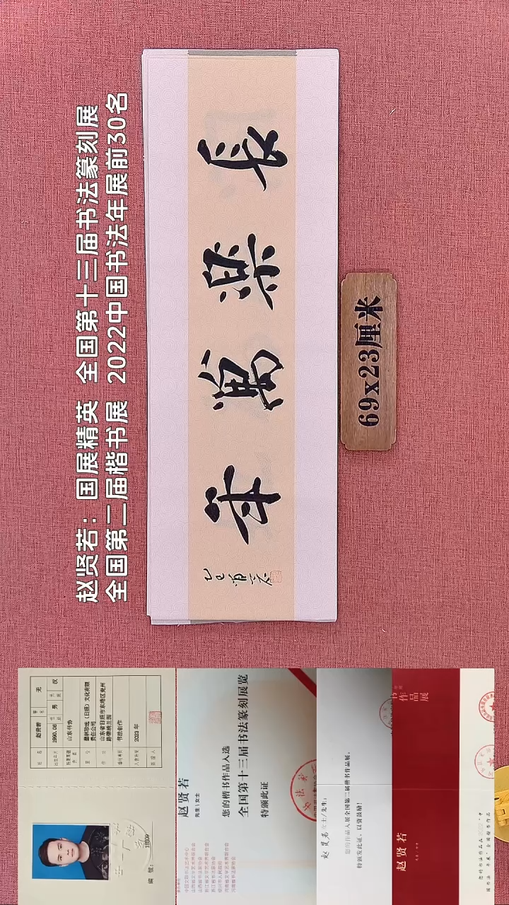 书法155         赵老师书法作品
