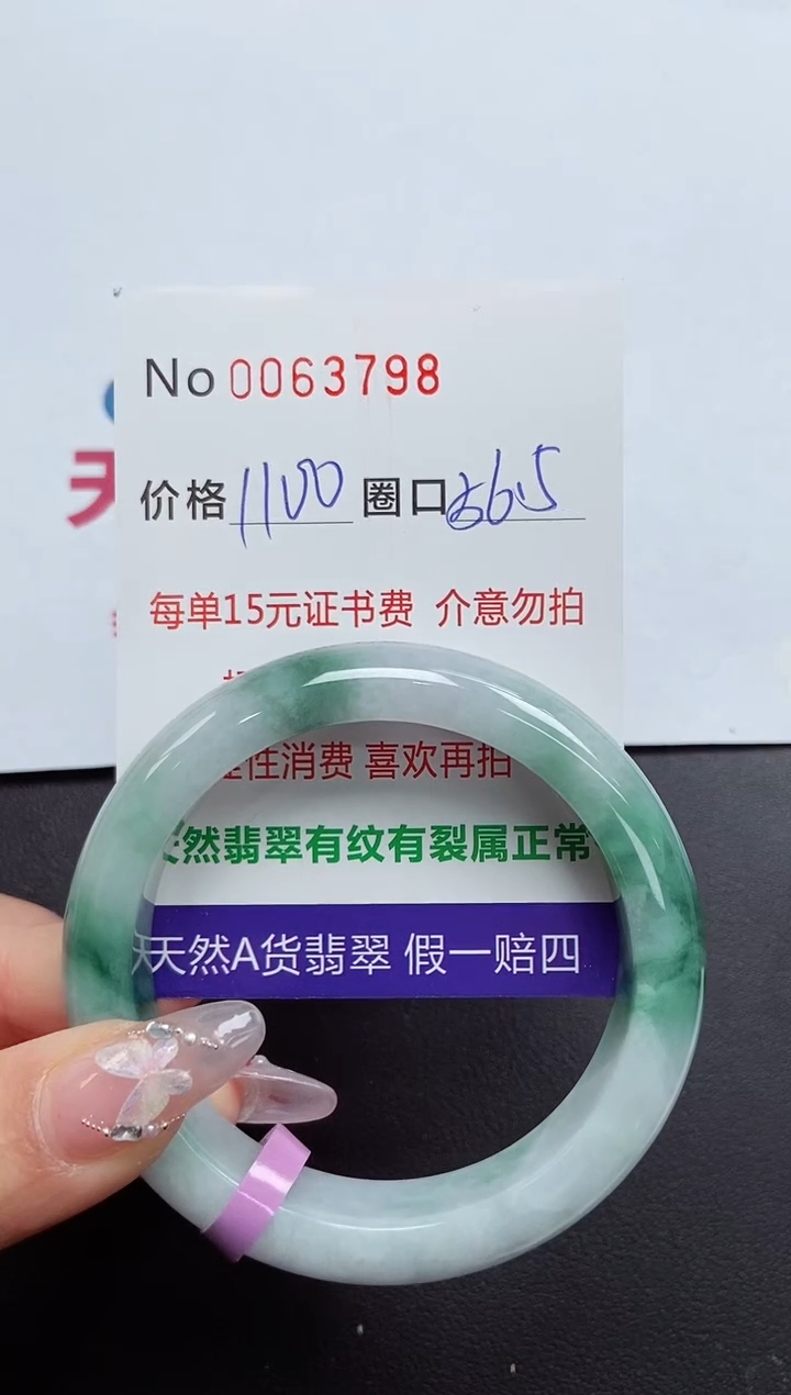 【闪购商品】翡翠手镯未镶嵌 0063798