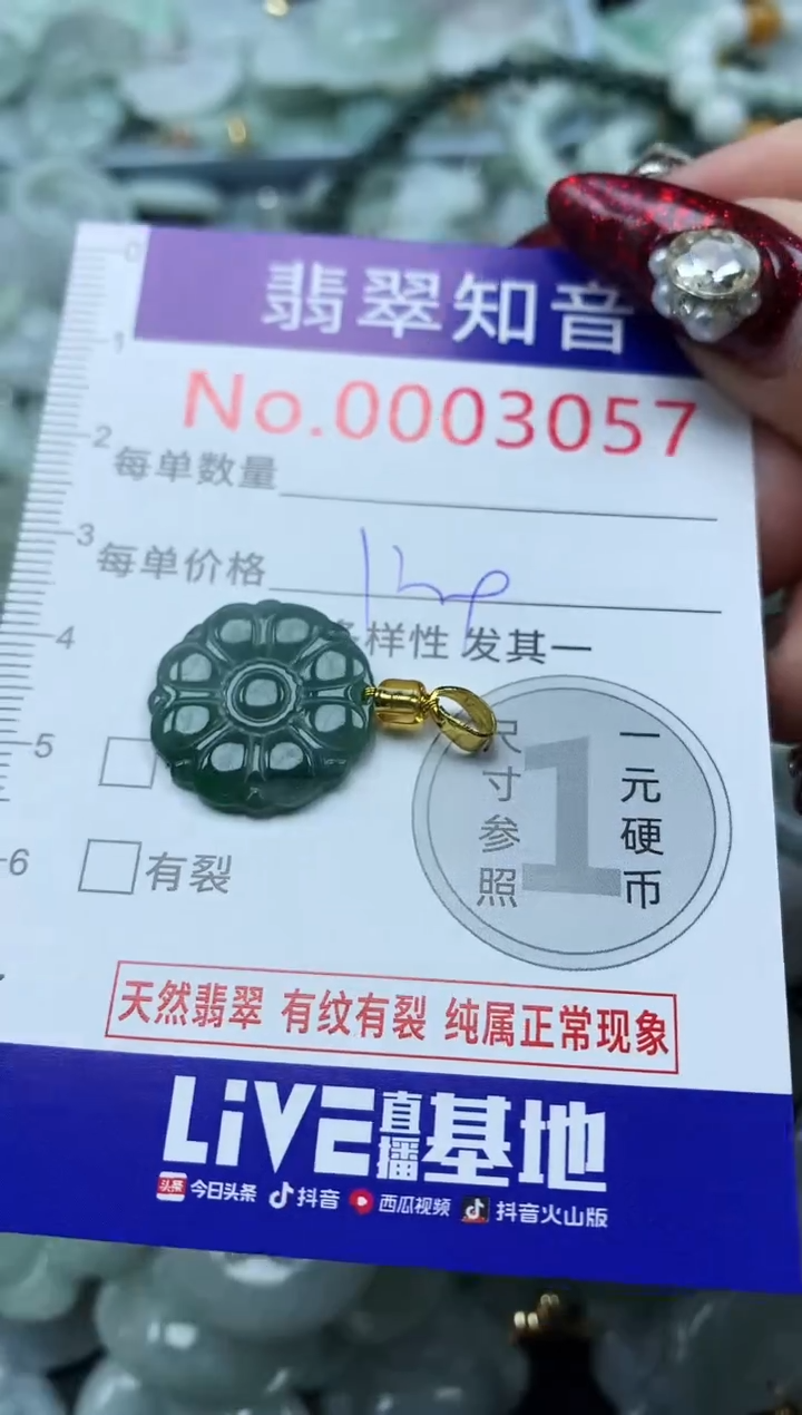 吊坠(不含链)未镶嵌翡翠3057