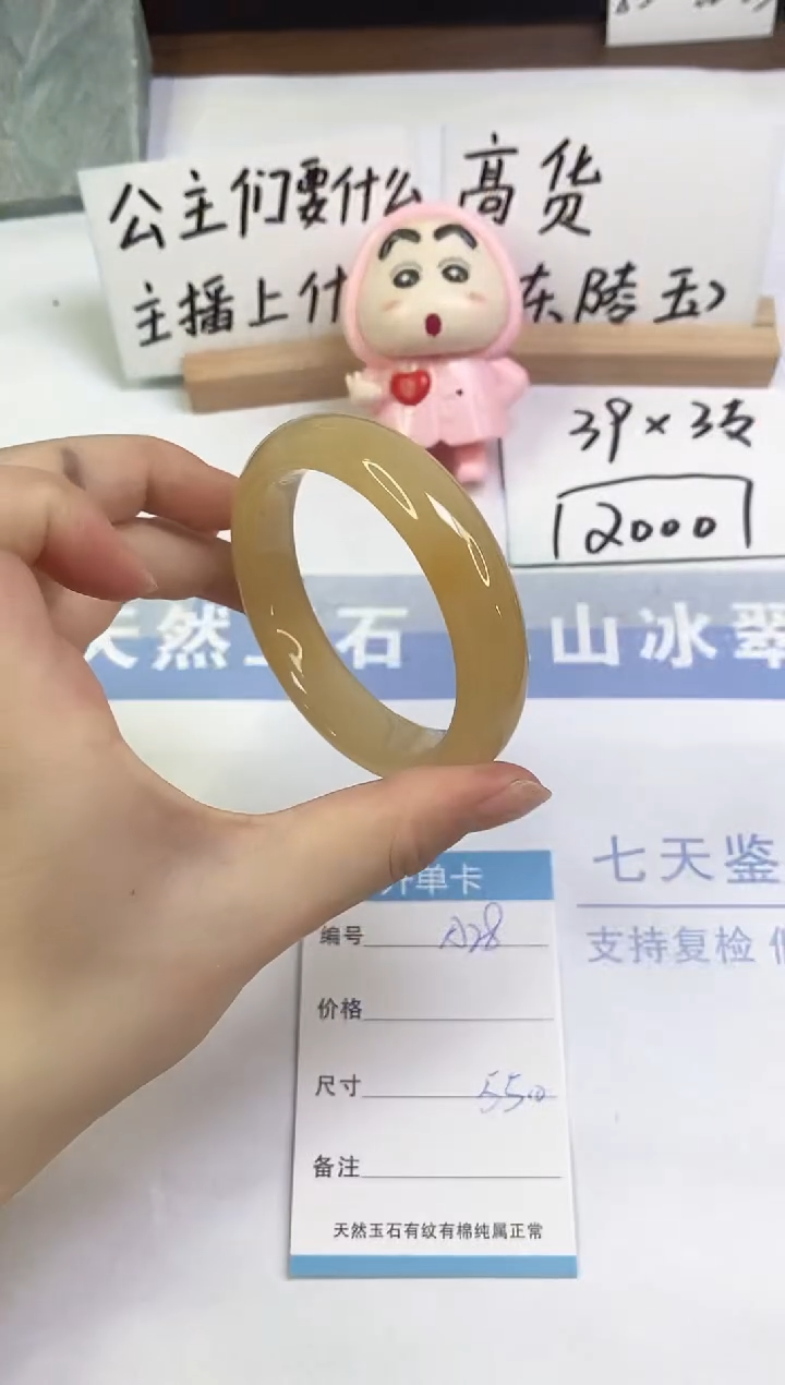 未镶嵌手镯石英质玉A28  55.0