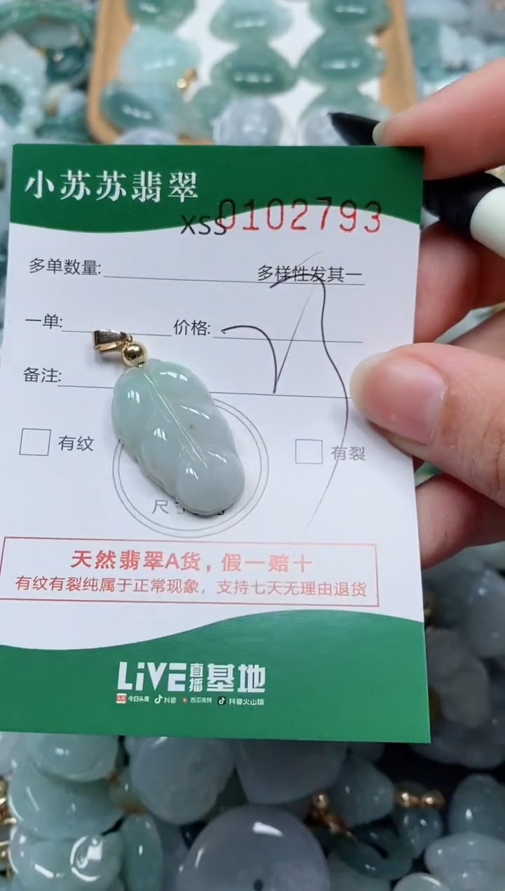 【闪购商品】翡翠颈饰未镶嵌闪购商品0102793
