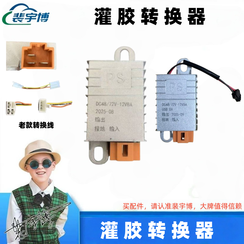 【10个】灌胶转换器 48-72V  三插