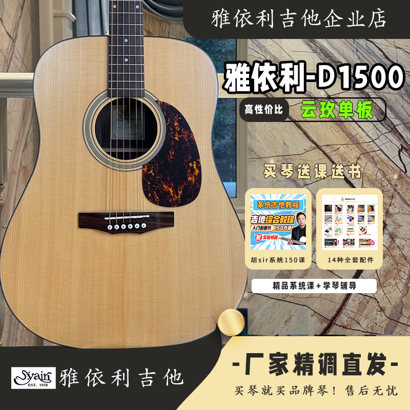 【云玫】雅依利D1500云杉玫瑰木实木单板民谣吉他