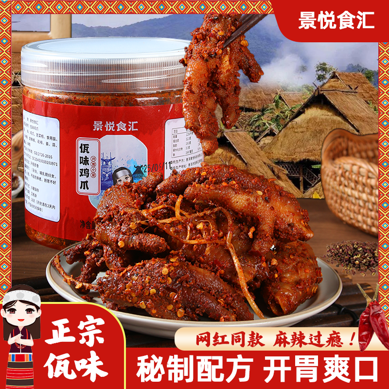【毛毛专属】云南佤味鸡爪佤味大杂烩佤味牛皮菜根追剧零食小吃