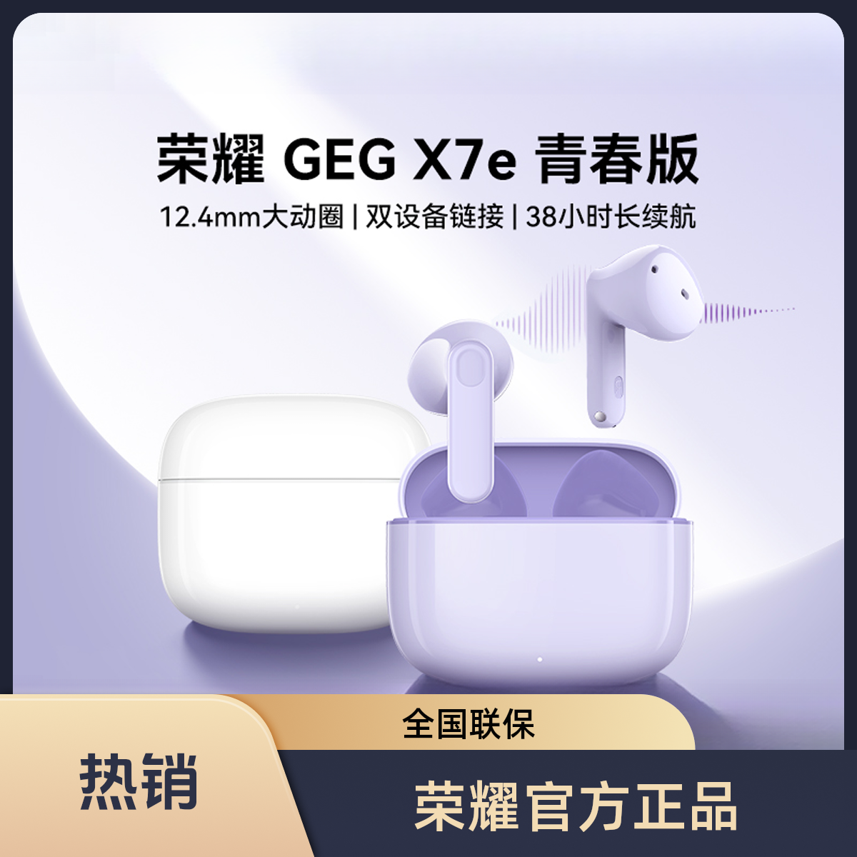 未拆封 honor/荣耀 GEGX7e青春版蓝牙耳机半入耳通话降噪原装正品