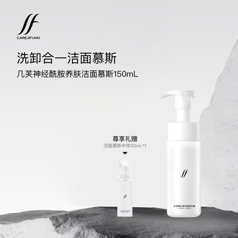 【洗卸合一洁面慕斯】CAREJIFUNO/几芙虫草洁面慕斯 温和不刺激