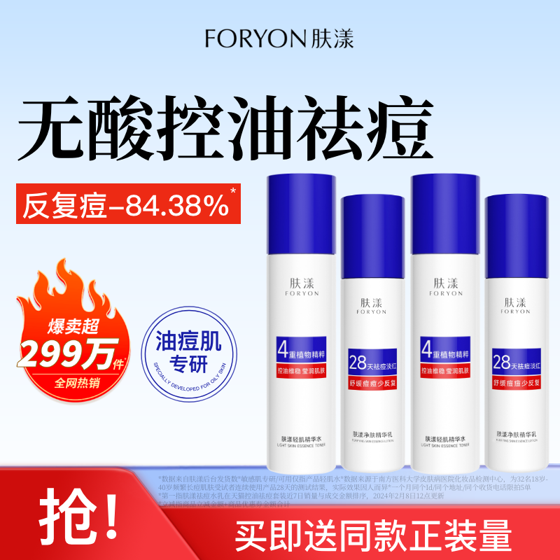 【控油祛痘水乳】肤漾抗痘水乳套装去闭口粉刺舒缓敏感肌补水【商城】商品图