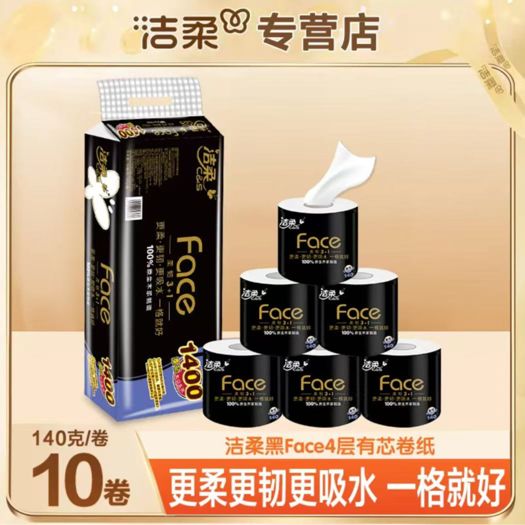 洁柔卫生纸黑Face卷纸140g大卷卷筒纸母婴亲肤家用纸家庭装卷筒纸