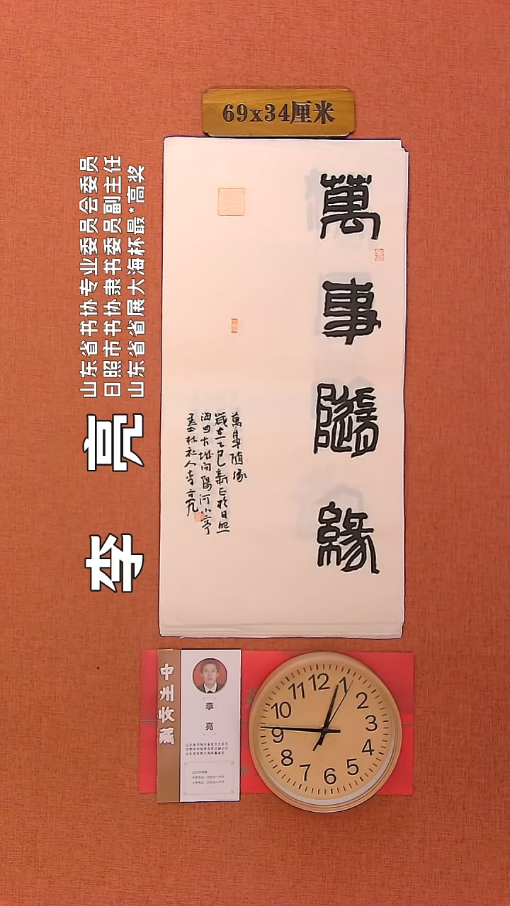 【闪购商品】书法44     李亮老师书法作品