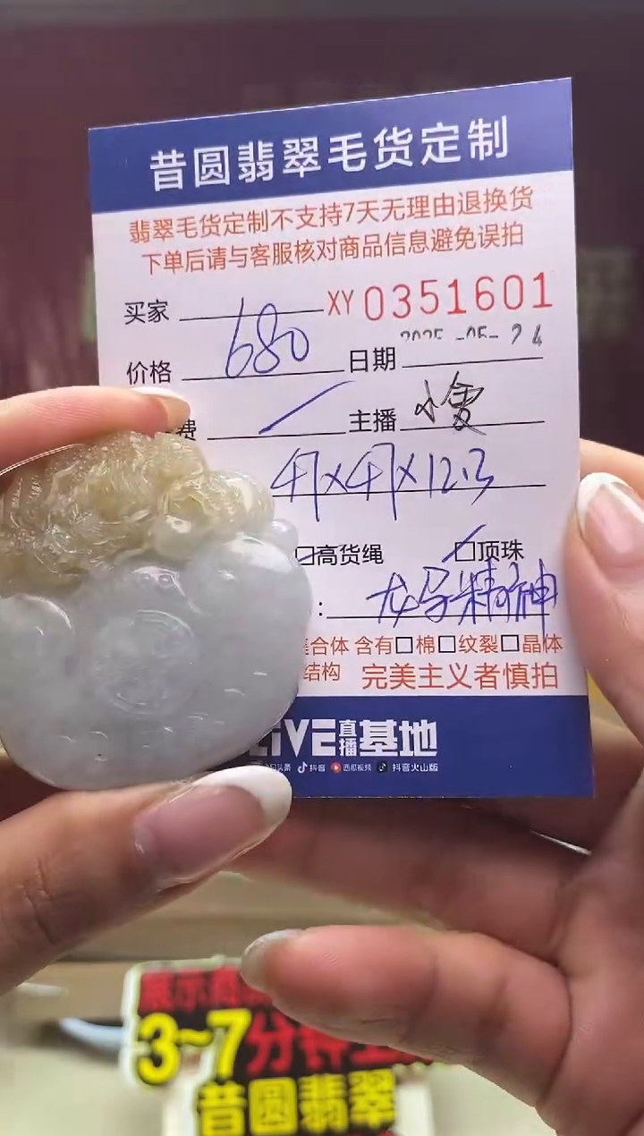 定制翡翠未镶嵌翡翠351601