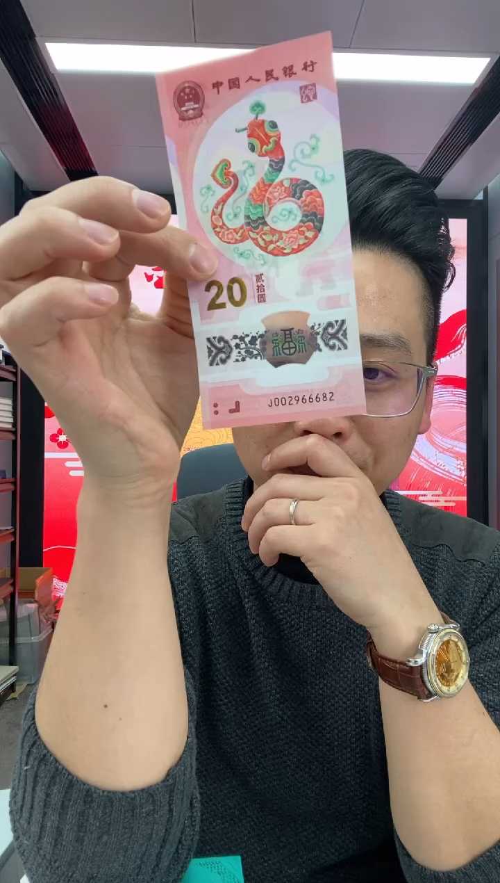 【闪购商品】塑料蛇钞一张002966682