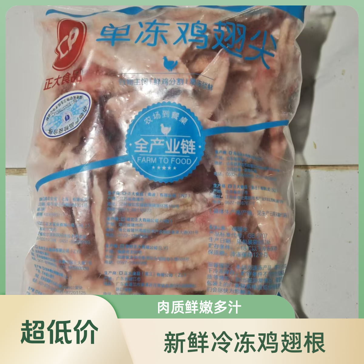 正大单冻鸡翅尖，每包1kg，烧烤卤味油炸 