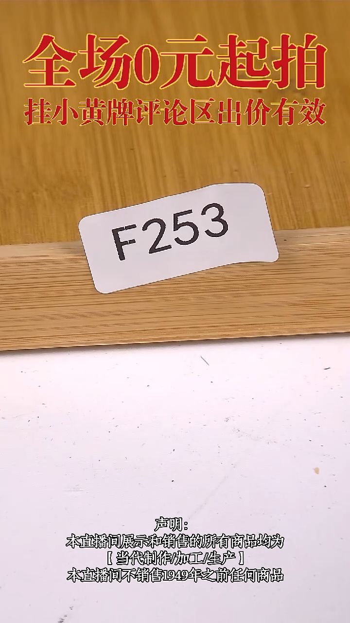瓷片忧***子源头批发商直播间253