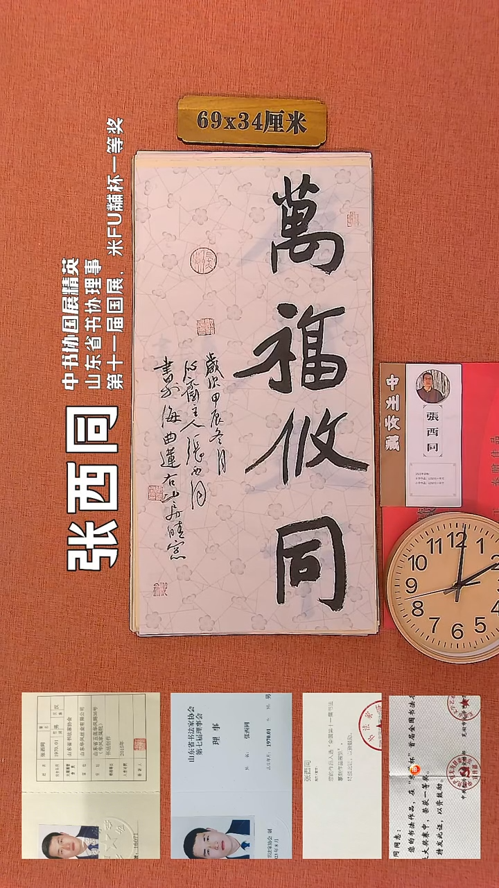【闪购商品】书法9     张西同书法作品