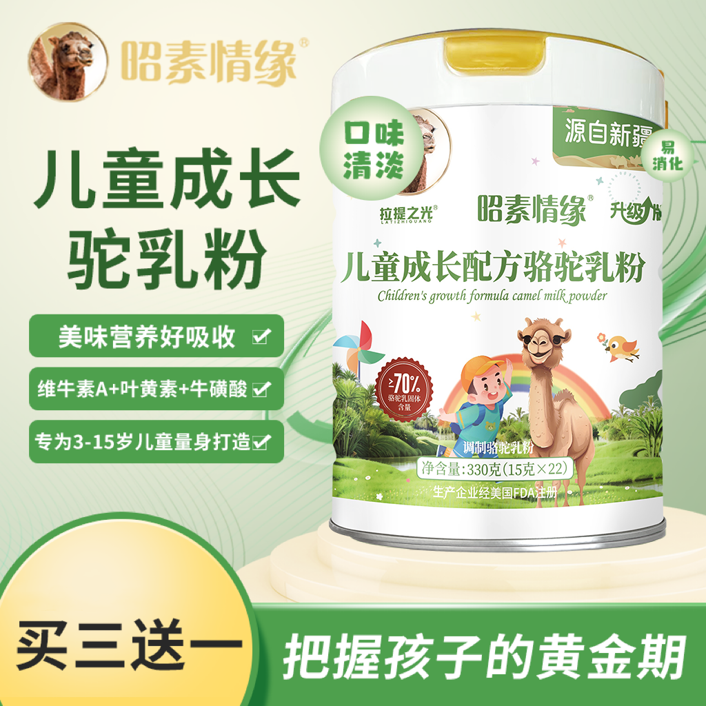 昭素情缘儿童成长驼乳粉（驼乳固体含量大于等于70%）含复合果蔬粉