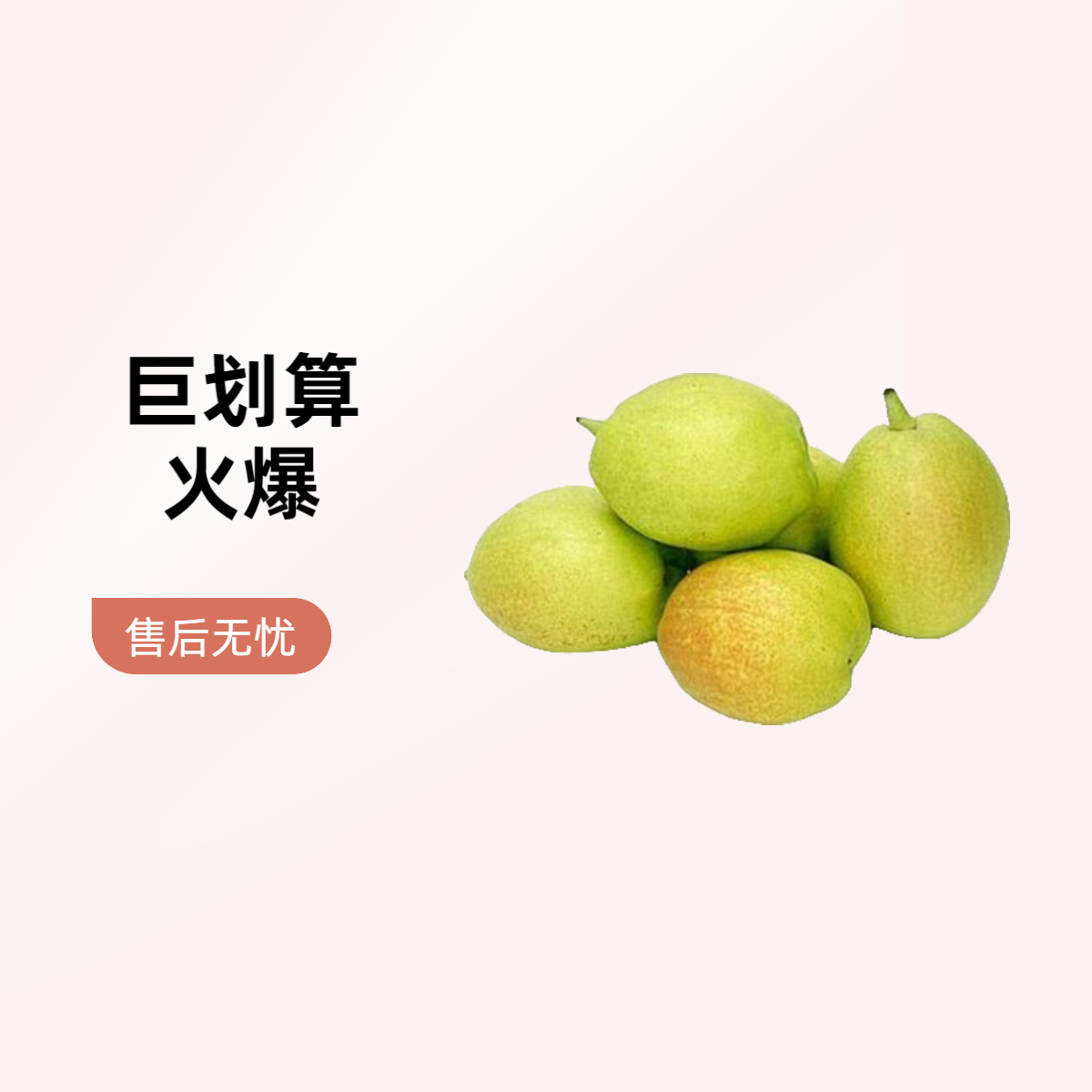 悦果先生库尔勒香梨（2斤）