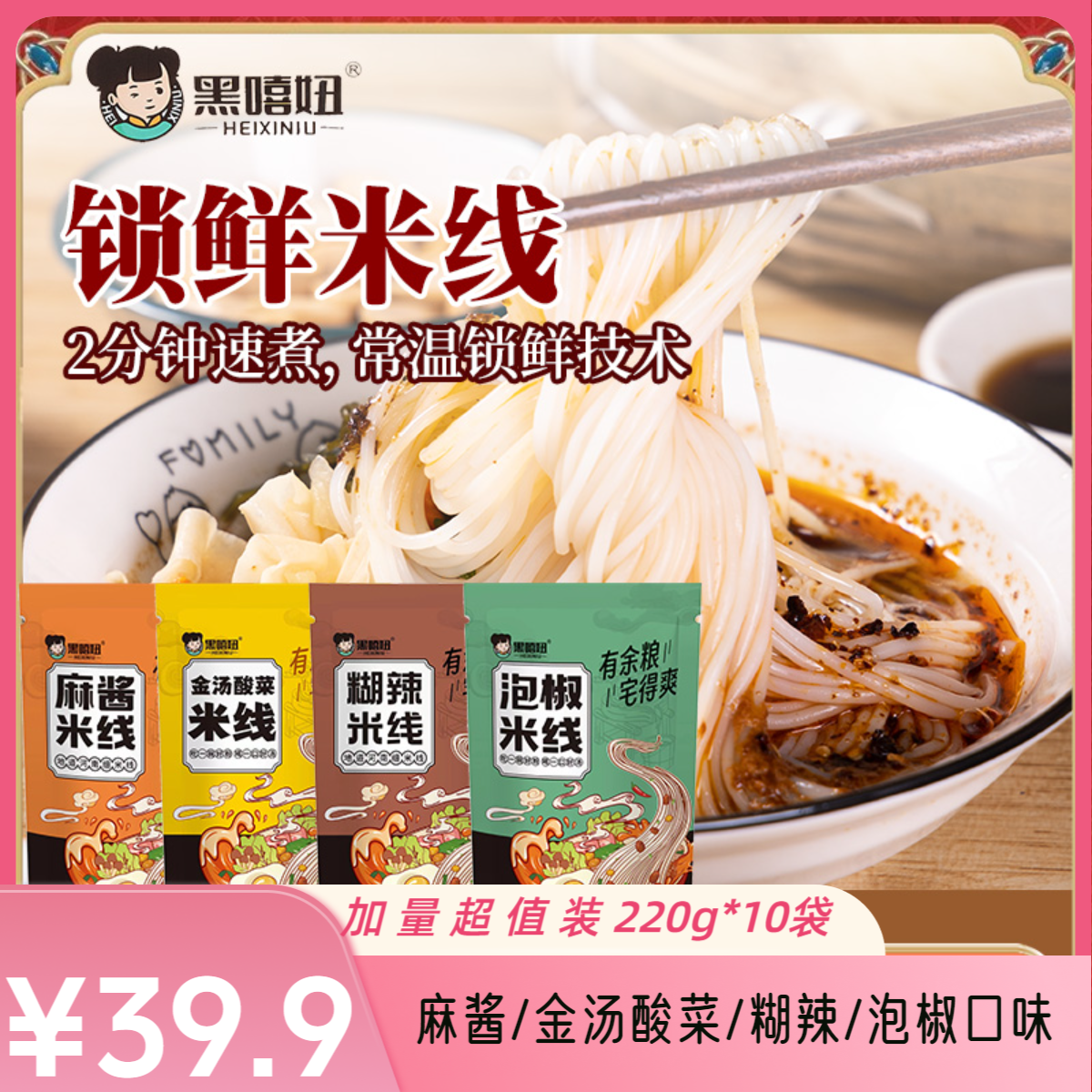 HeiXiNiu/黑嘻妞 【爆款加量装】麻酱米线*10袋鲜米线方便速食夜宵