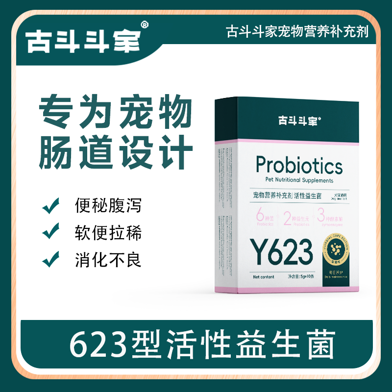 古斗斗家益生菌猫狗通用宠物呕吐软便拉稀吐黄水食欲不振肠胃调理
