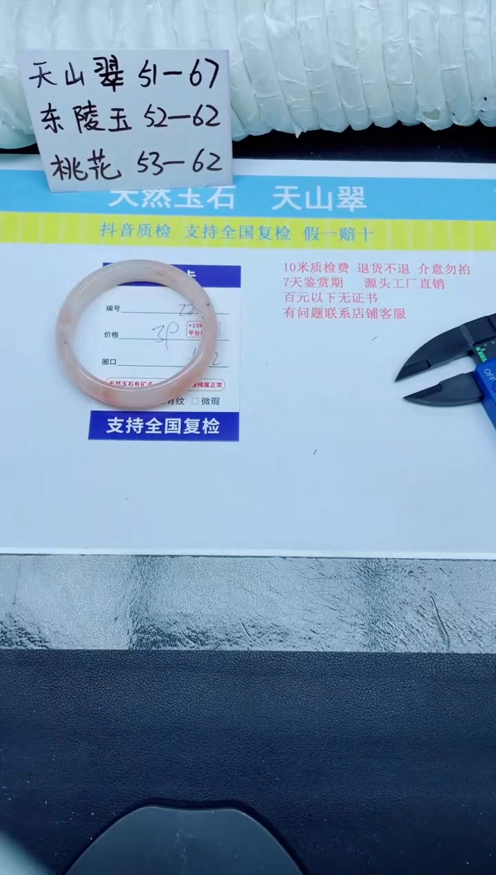 石英质玉手镯未镶嵌222-61.2