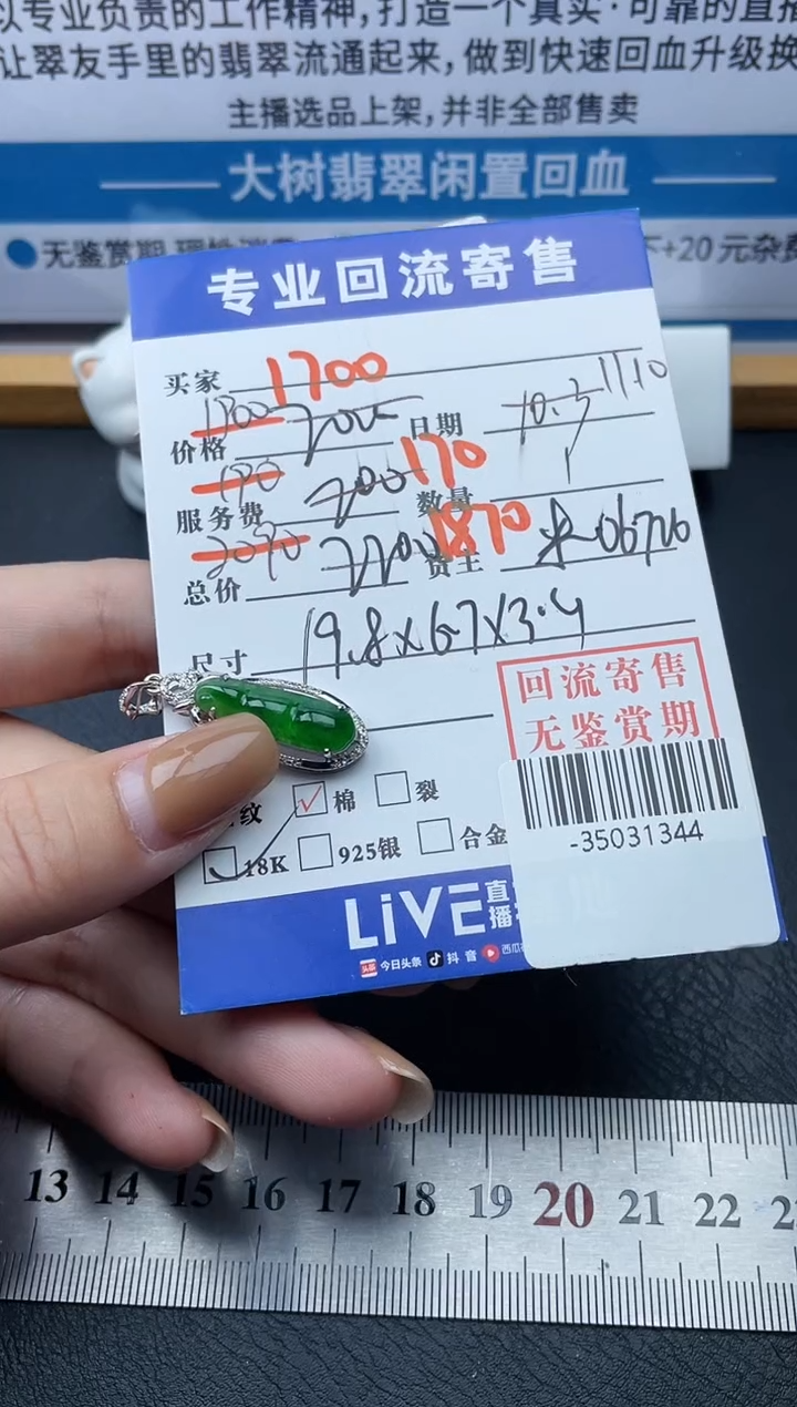【闪购商品】翡翠颈饰18K金镶嵌多人-35031344